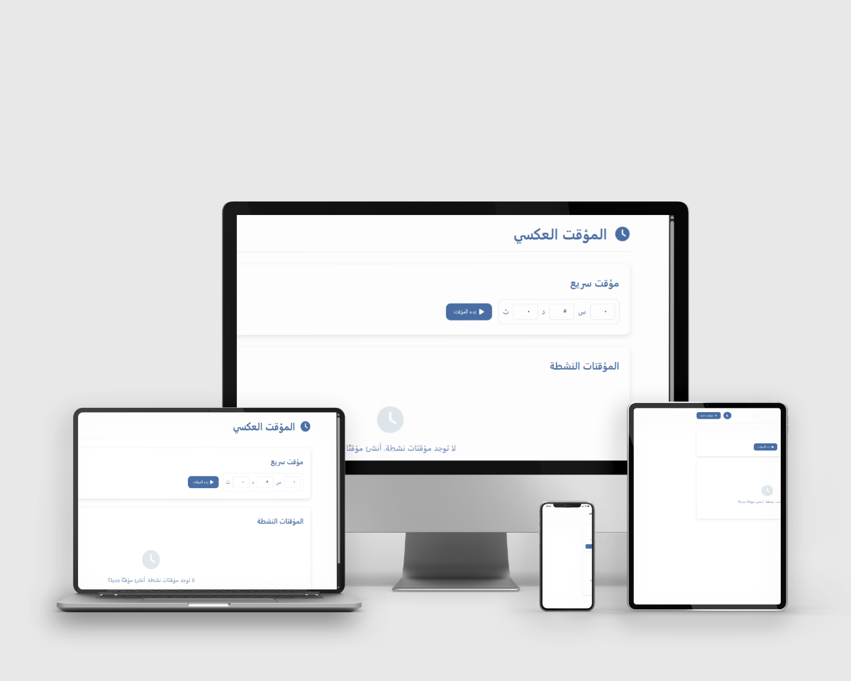 Precision Countdown Timer